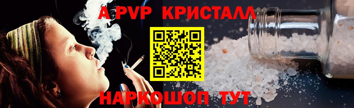 A-PVP СК  Вход с VPN  Тавда  A-PVP  наркошоп  A PVP мука  APVP кристаллы 