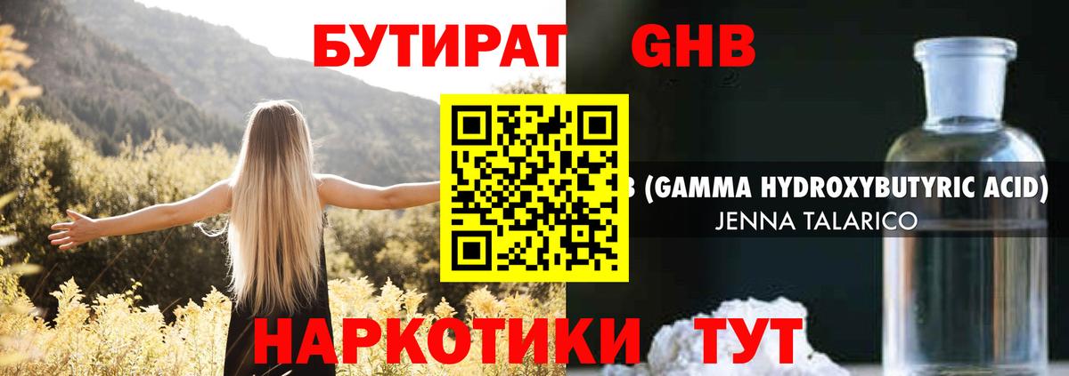 БУТИРАТ вода  Вход с VPN  Тавда 