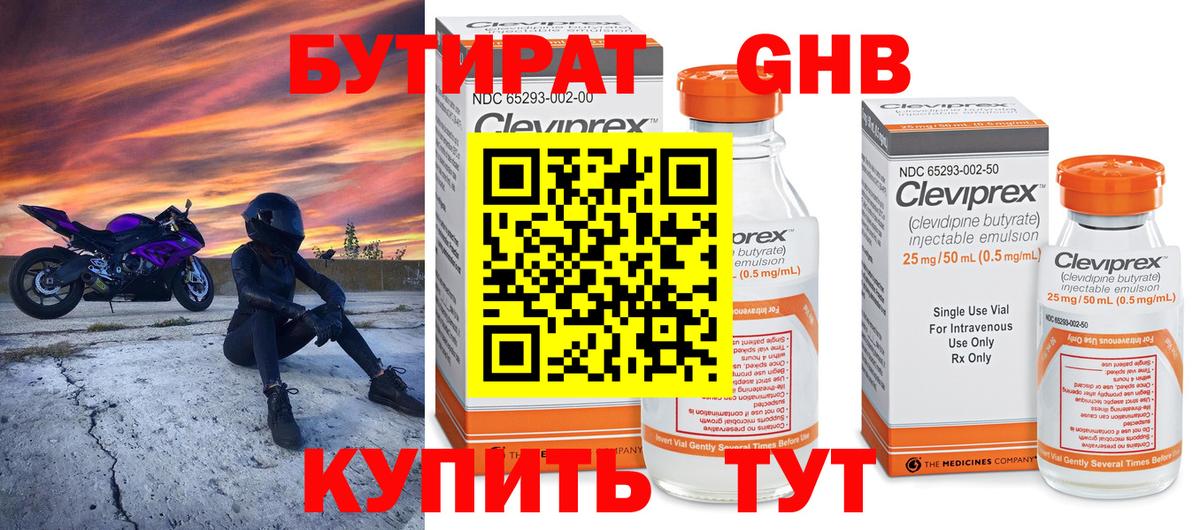 БУТИРАТ бутандиол Тавда