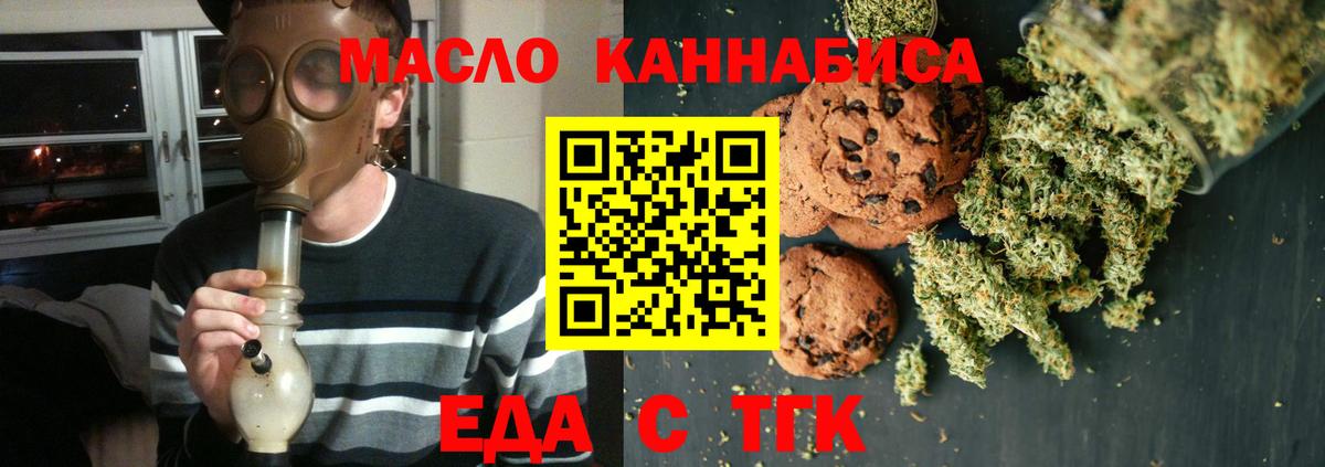 Тавда  Еда ТГК конопля  Вход с VPN 