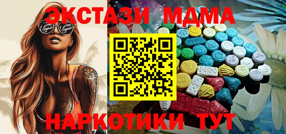 Ecstasy 280 MDMA Тавда