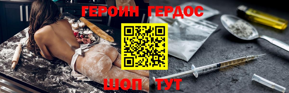 Героин белый  Вход с VPN  Тавда 