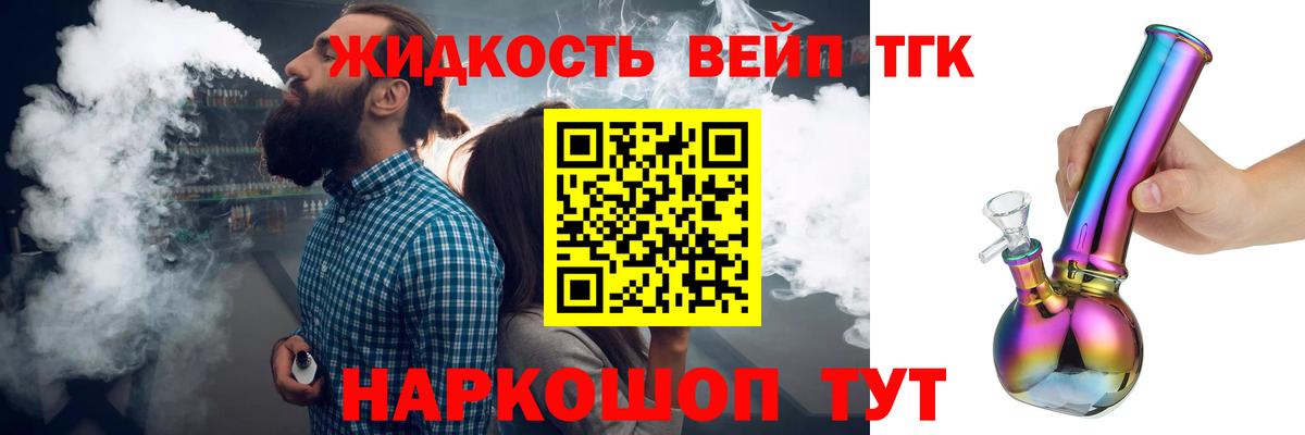 ТГК THC oil Тавда